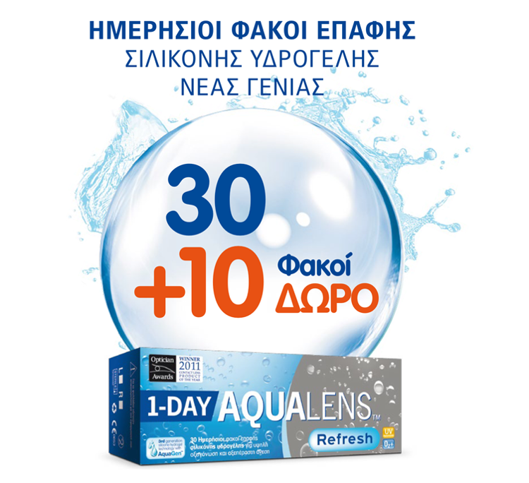 Εικόνα της ΗΜΕΡΗΣΙΟΙ Φ.E. AQUALENS 1- DAY -2.00 SPH 30+10 ΤΕΜ